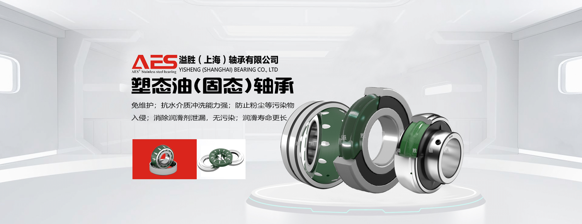 溢勝（上海）軸承有限公司