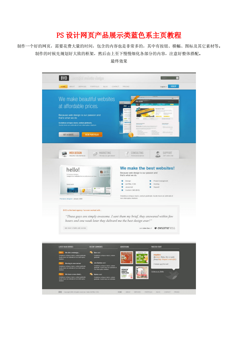 PS設(shè)計(jì)網(wǎng)頁(yè)產(chǎn)品展示類(lèi)藍(lán)色系主頁(yè)教程
